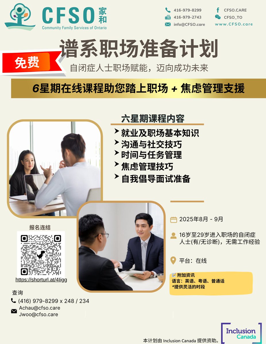 【CFSO】光譜職場準備計劃 (網上)WorkReady Spectrum Program (Online)
Registration: docs.google.com/forms/d/e/1FAI…

Check out our Upcoming Events: 🔗linktr.ee/cfso.care