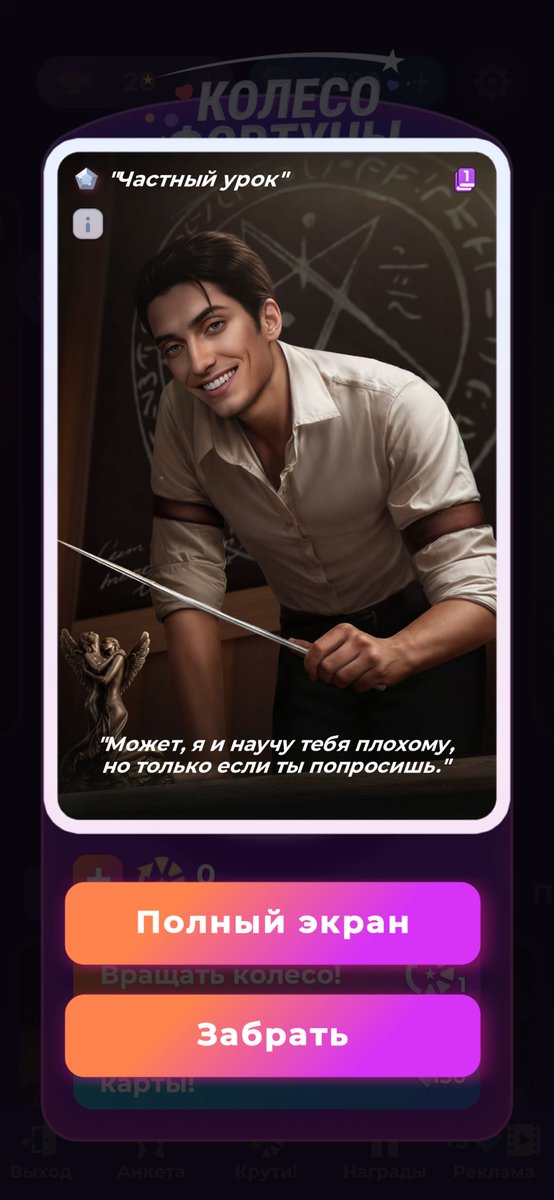 Привееет 😋 все еще не прошла астрею, но уже хочу начать заново, чтобы романсить этого засранца