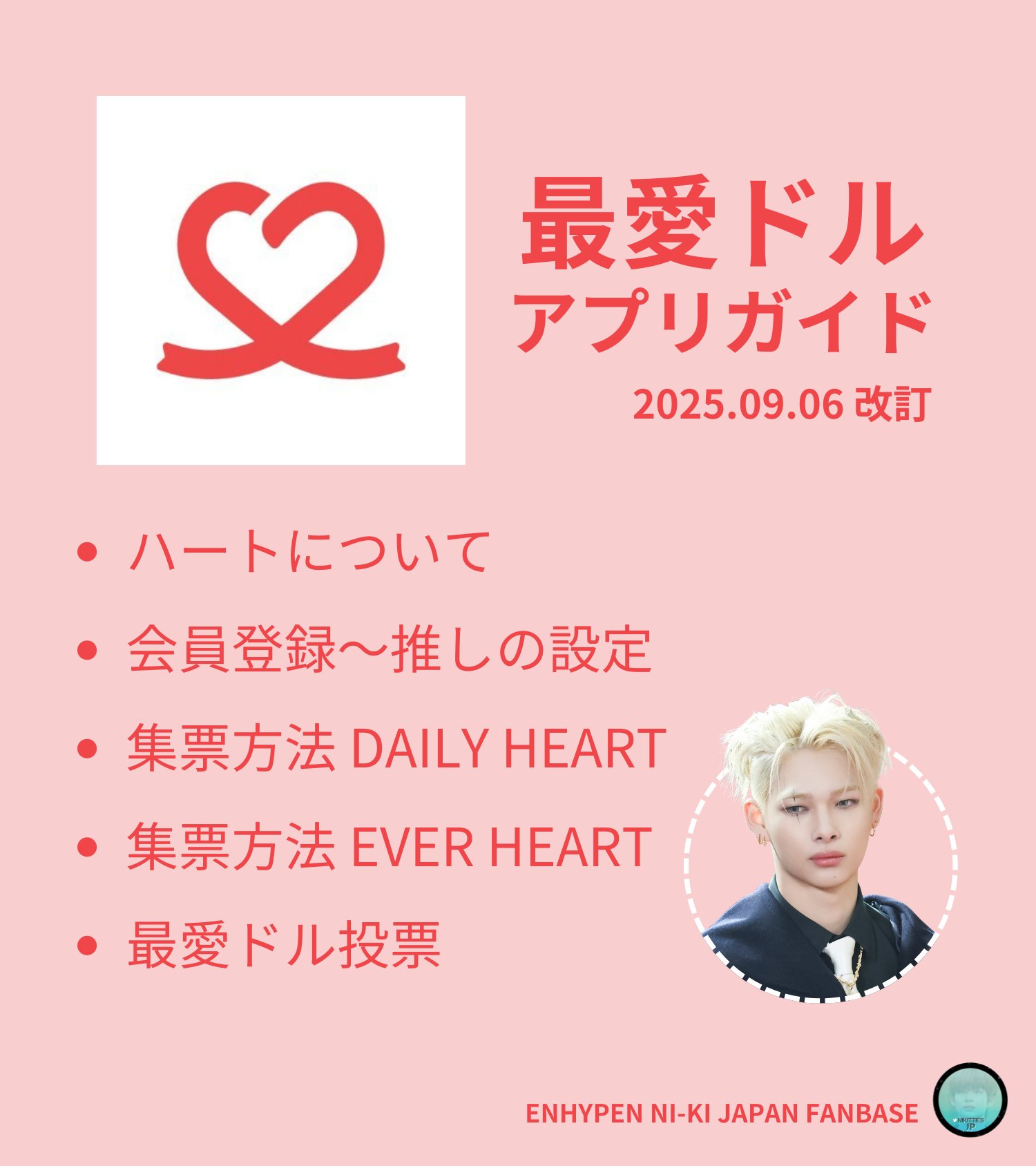 ENHYPEN NI-KI JAPAN FANBASE (@Nikitties_JP) / X
