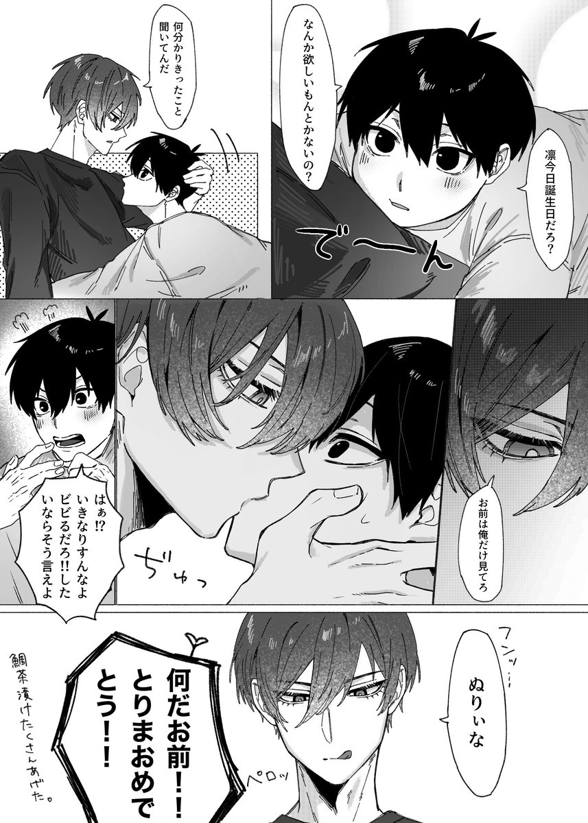 🎂rnis🎉
isgを独占したがるrnを描きたかっただけ