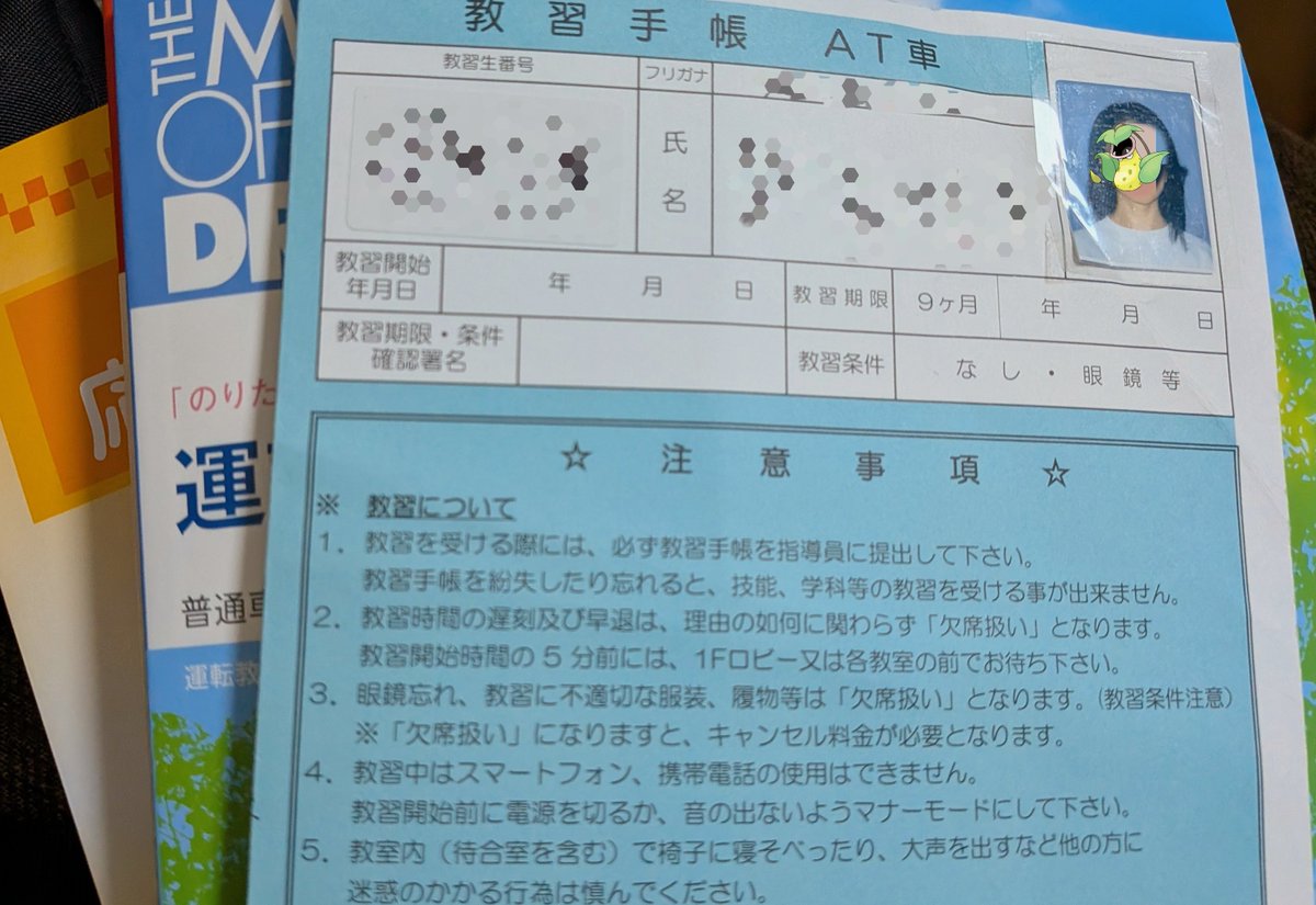 そ〜〜〜いえば入校した！
ウツボットのメガシンカがSwitchで見られるのが先か、わたしの免除取得が先か