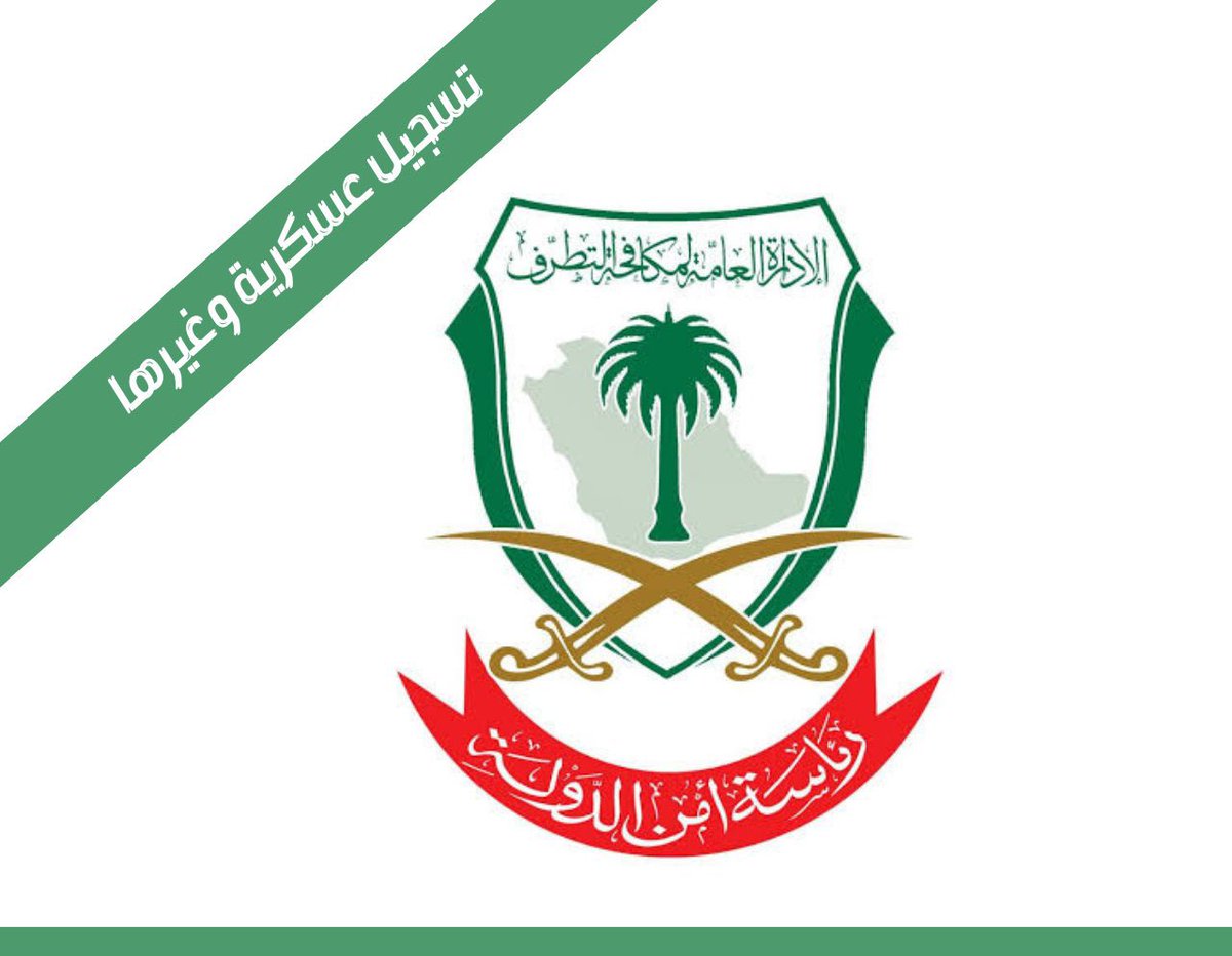 ⭕️ 💥عاجل المباحث العامة  

( رئاسة أمن الدولة - المباحث العامة ) 

🧑‍✈️الرتب العسكرية : رتبة جندي أول 

🔗 رابط التقديم والتفاصيل 🔻
t.me/ksamiltry/3825