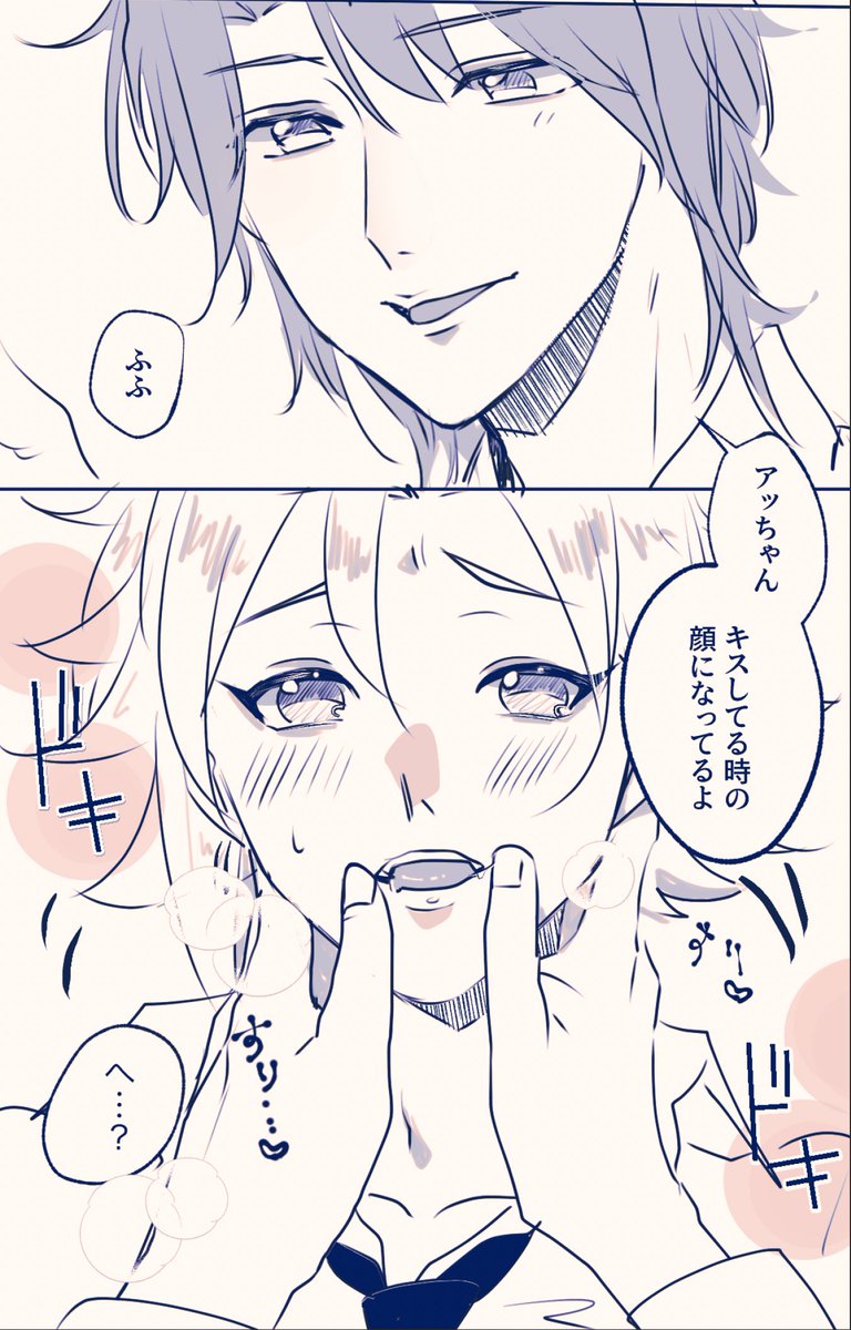 🌙が☀️の八重歯触る漫画 (左右無し交際) 