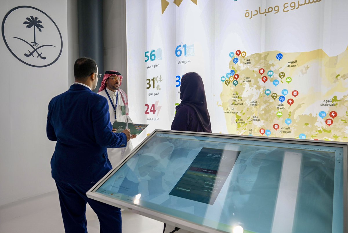 من جناح #البرنامج_السعودي_لتنمية_وإعمار_اليمن في #منتدى_المشاريع_المستقبلية_2025 نشارك قصص نجاح لمشاريع ومبادرات تنموية أحدثت فرقاً على أرض الواقع، حيث نسلط الضوء على جهود المملكة العربية #السعودية في دعم #التنمية في #اليمن.