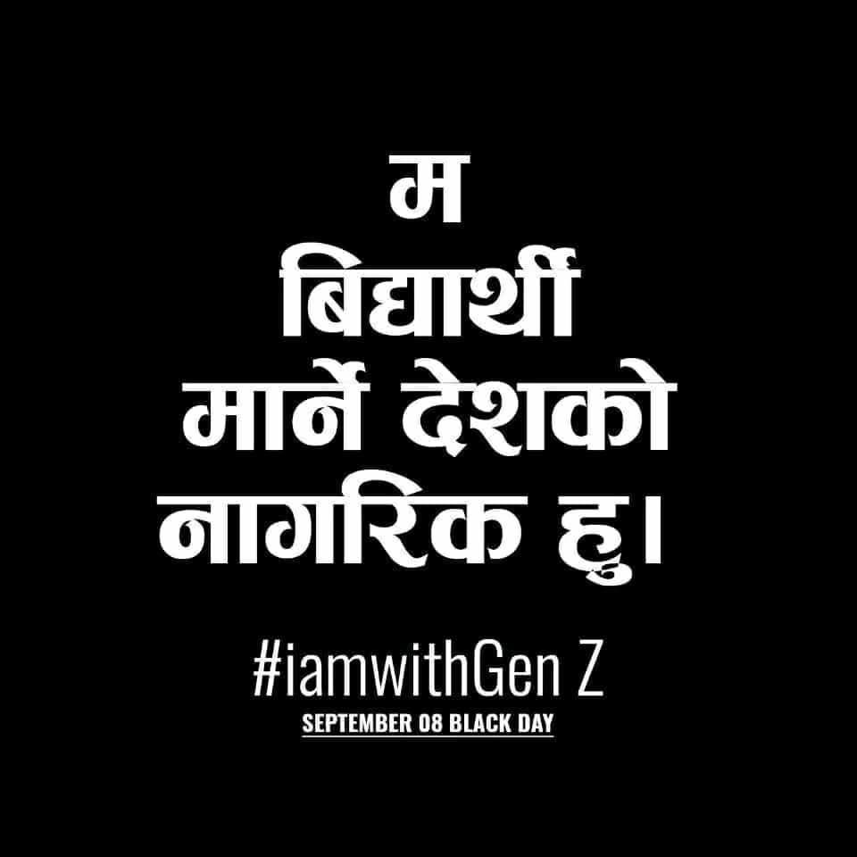 #ImWithGenZ #GenZ #genznepal #Nepal