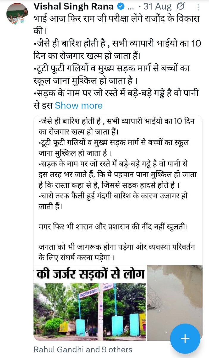 VS_RanaIYC's tweet photo. आज मुझे सोशल मीडिया साथियों के माध्यम से विपक्ष के लिए कुछ सवाल प्राप्त हुए कि विपक्ष राजौंद की समस्या को लेकर आवाज क्यों नहीं उठा रहा , 

मैं मीडिया के साथियों को बताना चाहता हूं कि सर्व प्रथम राजौंद का नागरिक होने के नाते और मुख्य विपक्षी पार्टी कांग्रेस का कार्यकर्ता होने के नाते मैने मुख्य सड़क मार्ग की समस्या लेकर 👇👇

•25 अगस्त, 2025 (Via E-mail)

•31 अगस्त, 2025 को Twitter ( X )

•04 सितंबर, 2025 को (Via E- Mail )

•08 सितंबर, 2025 को Twitter (X)

इन सभी माध्यम से सरकार के समक्ष राजौंद की समस्या को प्रमुखता से रखा है , मगर सरकार का इस ओर कोई ध्यान नहीं है , इसीलिए मैं मीडिया के साथियों से भी कहना चाहता हूं कि आप के साथ विपक्ष का पूरा समर्थन हैं, और हम आपके साथ मिलकर राजौंद की देवतुल्य जनता के लिए संघर्ष करते रहेंगे।