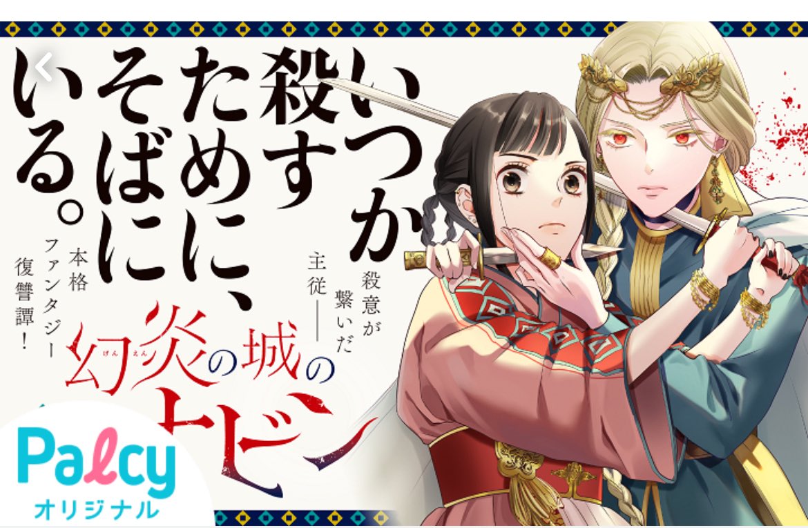 パルシィのランキング、時々職業ジャンルに『ゼイチョー!』、子育てジャンルに『かぞくを編む』が入ってて、今も読んでくれてる方がいるんだなーと嬉しくなります。
『幻炎の城のナビン』をよろしくお願いいたします。
https://t.co/mmiveNAAux 