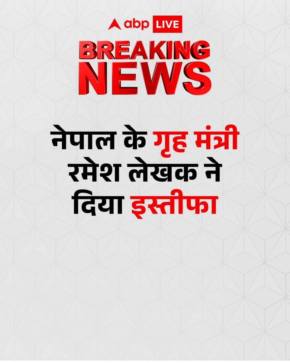 नेपाल के ग्रहमंत्री का इस्तीफा #socialmediaban
#Nepal #kathmandu #protest