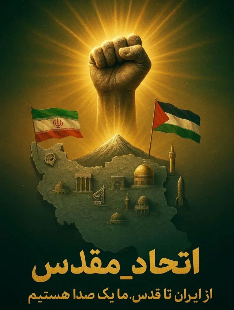 Bastodefateme's tweet photo. هفته وحدت یادآور رشته‌های محکم محبت و برادری است که دل‌های مسلمانان را به هم پیوند می‌دهد.
#اتحاد_مقدس 
#ایران_محمدی https://t.co/PEvByIX5NA