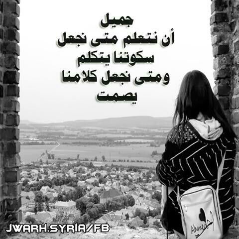 #مساء_الخير
الصمت ليس غياباً للكلام بل حضورٌ أعمق من الحروف
هو مرآة المعنى حين تضيق به الألسن
وسترُ الحقيقة حين تعجز الكلمات عن حملها
أما الكلام
فليس نطقاً وحسب 
بل لحظةٌ يخرج فيها ما يفيض عن صمتٍ طال كتمانه