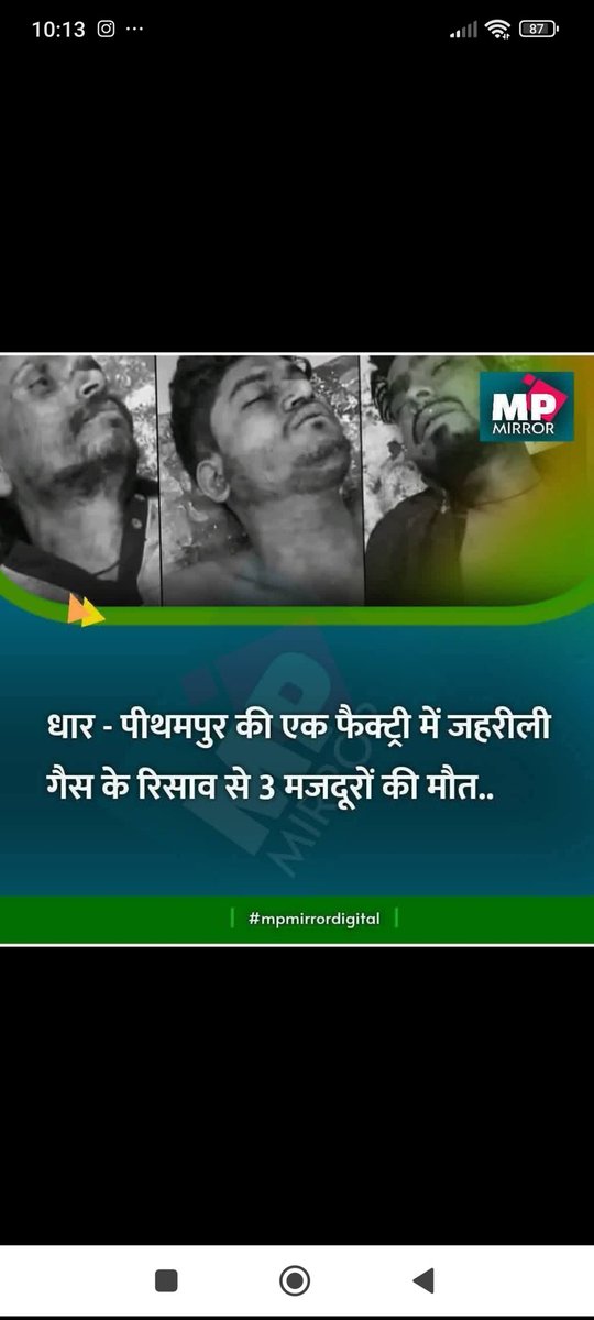 IshwarGarwal's tweet image. धार पिथमपुर कि एक फैक्ट्री में जहरीली गैस रिसाव से 3 मजदूर कि मृत्यु होना बहुत दुखद घटना है मृतकों को उचित न्याय मिलना चाहिए अन्यथा पुरा भीलप्रदेश पिथमपुर पहुँच रहा है।
#cm_mohan_yadav