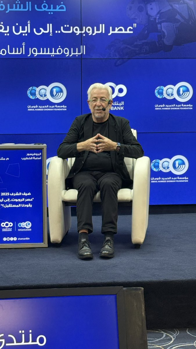 البروفيسور أسامة الخطيب، ضيف الشرف في #منتدى_شومان للعام 2025، يحكي الآن في المنتدى | نحن بحاجة للإنسان إلى جانب الآلات والروبوتات لإنجاز ما نرغب بإنجازه.