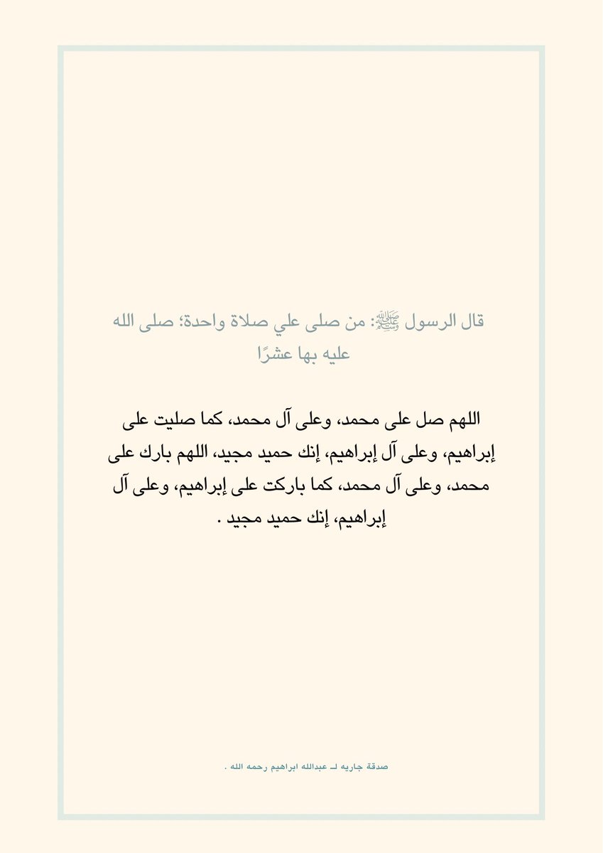 abdullahsar2024's tweet photo. قالَ الإمامُ ابنُ القيّم -رحمهُ اللّهُ- :

"إنّ العَبد يَأتي يومَ القِيامة بِسيّئاتٍ أمْثال الجِبال، فيجِدُ لِسانـهُ قَد هَدمهَا مِنْ كَثـرةِ ذِكر اللَّـهِ".

[الدّاء والدّواء (ص:٢٣١)] . https://t.co/umk5CHGmKW