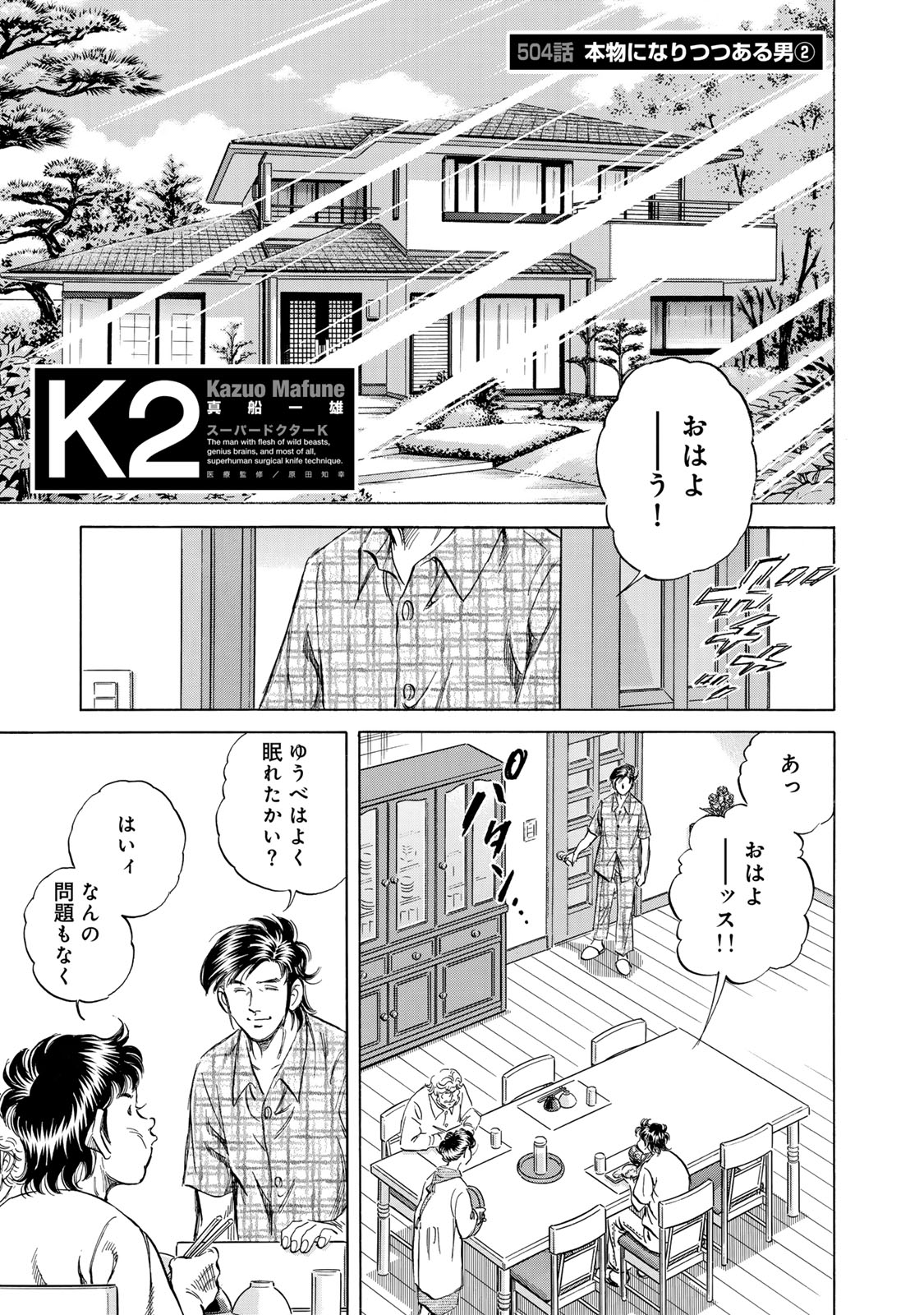 K2 1巻～44巻（42巻抜け） K2 - 真船一雄 / K2（44） | コミックDAYS