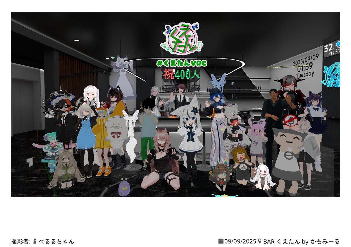 今日はみんなとフォトスポットで撮影会 → #くえたんVRC
2枚目はShow Avatarしてない人から見えたネメシス
陰謀論者かな？

くえたんは安定のフルインスタンス
ご新規さんも増えてきたようで何よりです
『くえたん2号店計画 始動か』（24面に関連記事）