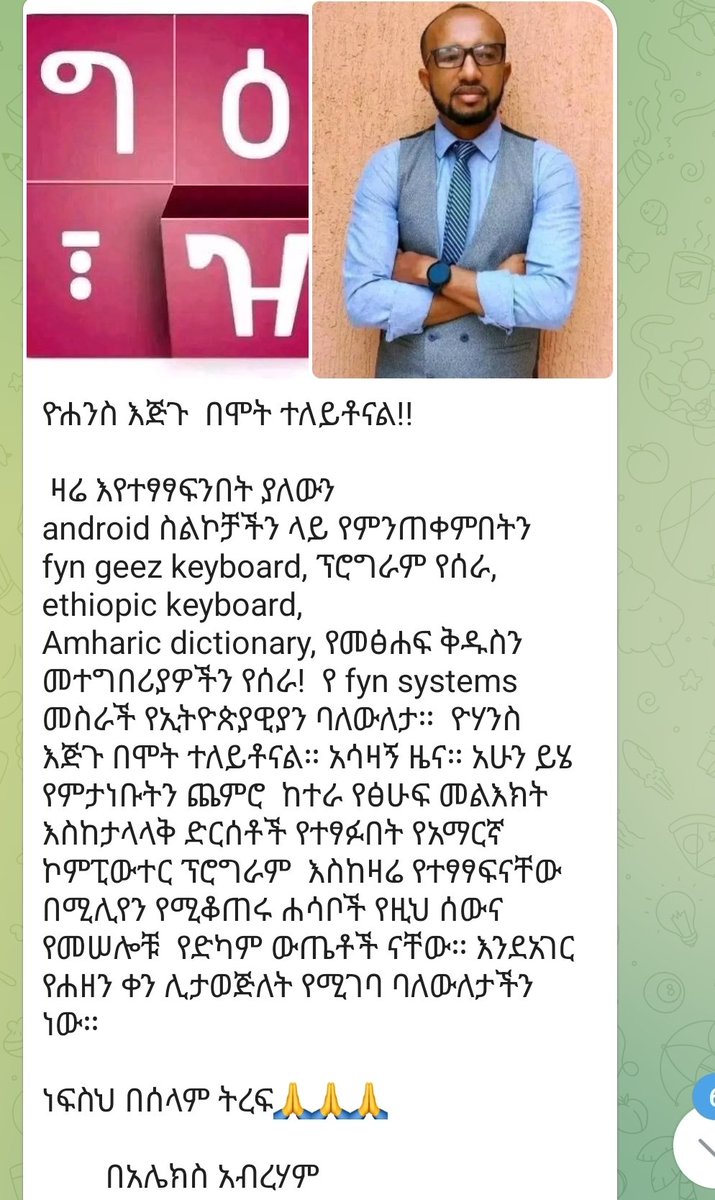 ነብስህ በሰላም ትረፍ እናመሰግናለን 🙏