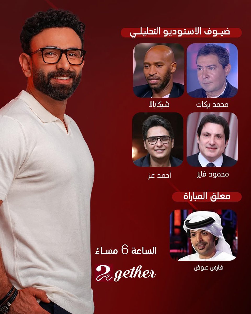 🚨 مصر vs بوركينا فاسو على MBC MASR 2 🔥

تسعد قنوات mbc مصر٢ وssc بالتعاون في نقل مشترك  يوم غدٍ الثلاثاء ٩ سبتمبر في تمام السابعة مساء بتوقيت القاهرة ومكة المكرمة للمباراة الحاسمة بين منتخبي مصر وبوركينا فاسو، ضمن التصفيات الأفريقية المؤهلة لكأس العالم ٢٠٢٦.

وسيسبق اللقاء