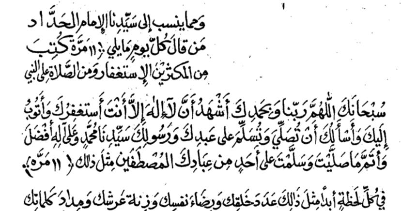 هذه الصيغة المباركة للإمام الحداد رضي الله عنه.
من قالها كل يوم 11 مرة  فقد قام بكثرة التسبيح والإستغفار والصلاة على النبي صلى الله عليه وآله وسلم