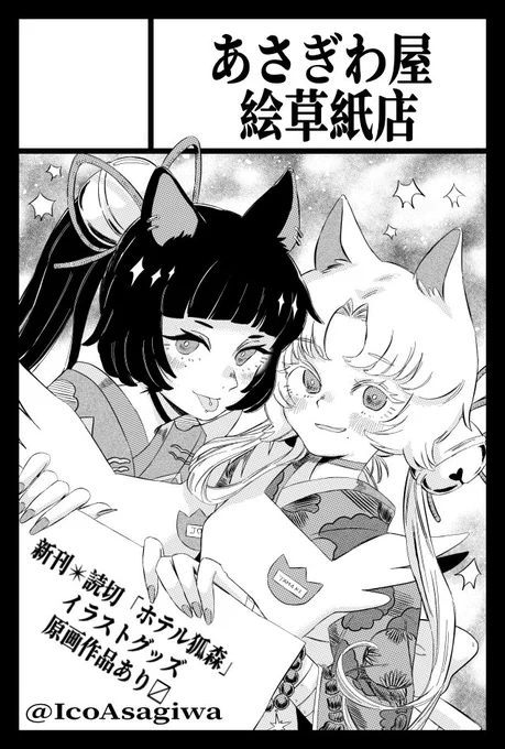 ⋆͛📢⋆夜中ですがお知らせ

初参加です、ドキドキしてます🫠🫀⚡️

2025年11月24日に東京ビッグサイト南1・2・3・4 西4ホールで
開催予定のイベント「COMITIA154」へ

サークル「あさぎわ屋絵草紙店」で申し込みました🎌🎌🎌 