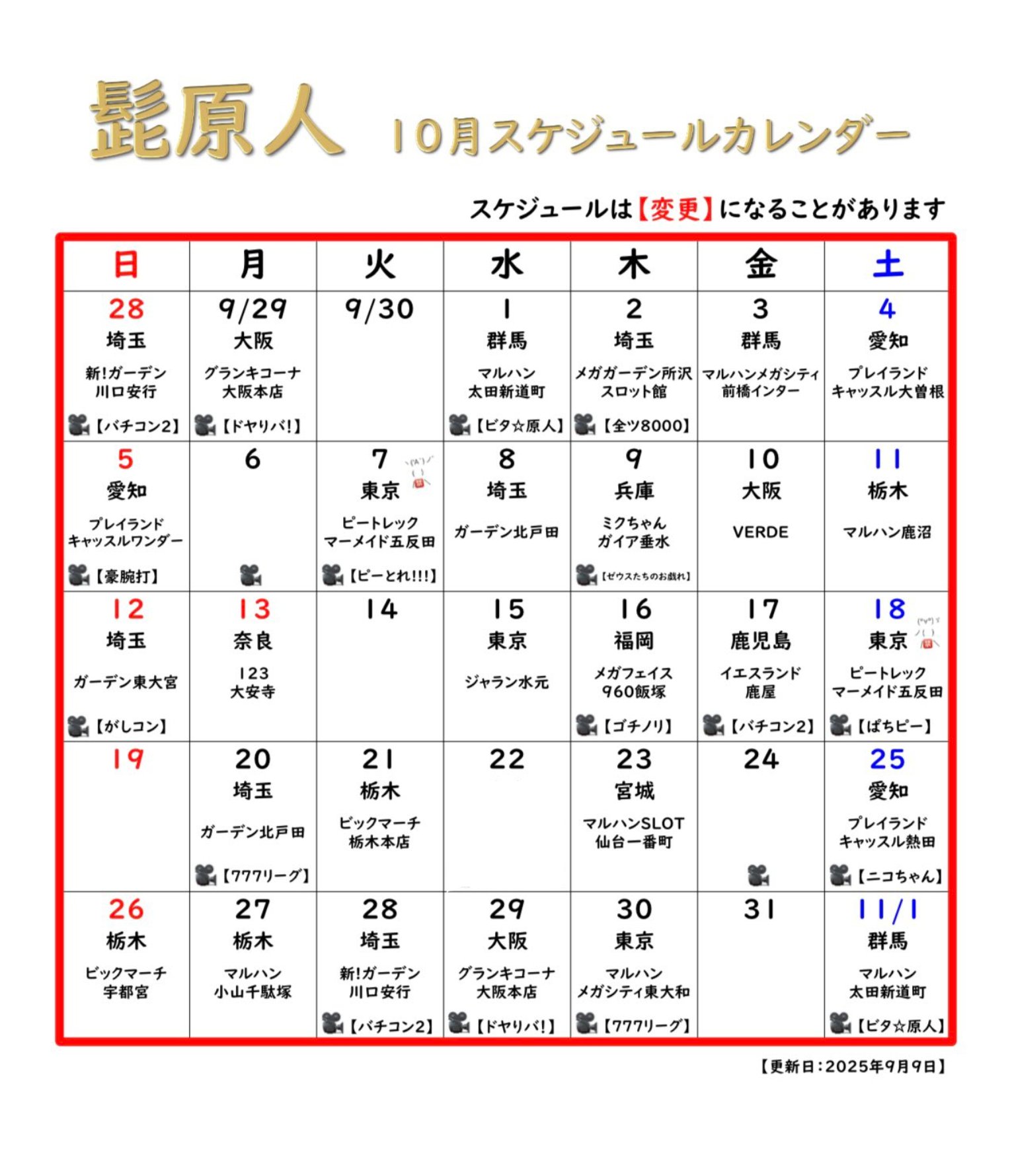 カレンダー・スケジュール Hahahay! 永瀬花琳🦍むちゅーふぃーる🩵 on X: 