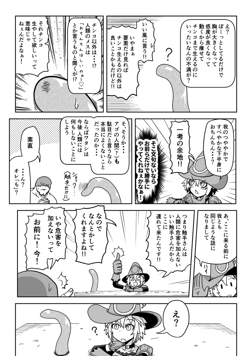 ピンチ!感覚遮断落とし穴!の巻～蛇の道は蛇～
(3/5) 