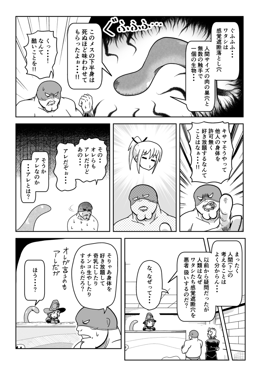 ピンチ!感覚遮断落とし穴!の巻～蛇の道は蛇～
(3/5) 