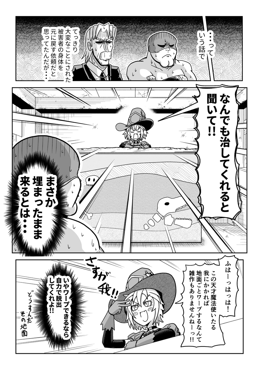 ピンチ!感覚遮断落とし穴!の巻～蛇の道は蛇～
(2/5) 