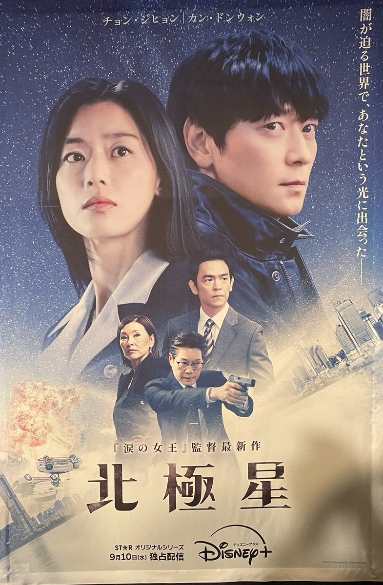 自分の敵なのか味方なのか？を探るチョンジヒョンの表情がこれからの展開を期待させる
#北極星　#ディズニープラス  #Filmarks試写会  #チョンジヒョン　#カンドンウォン