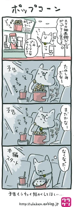 ポップコーンの日なので、
🍿ポップコーン漫画を再掲。

#ポップコーンの日 