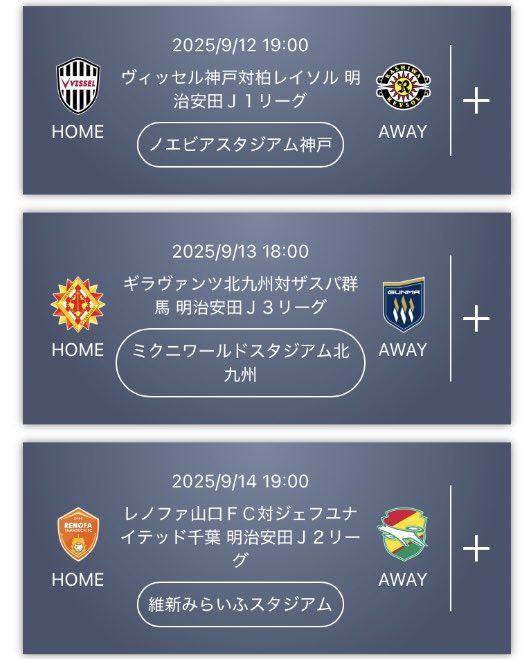 今日の仕事頑張れば、ヤコバ飛び乗って明日万博
その後はこれ↓
楽しみやな3日間でJ1J2J3制覇