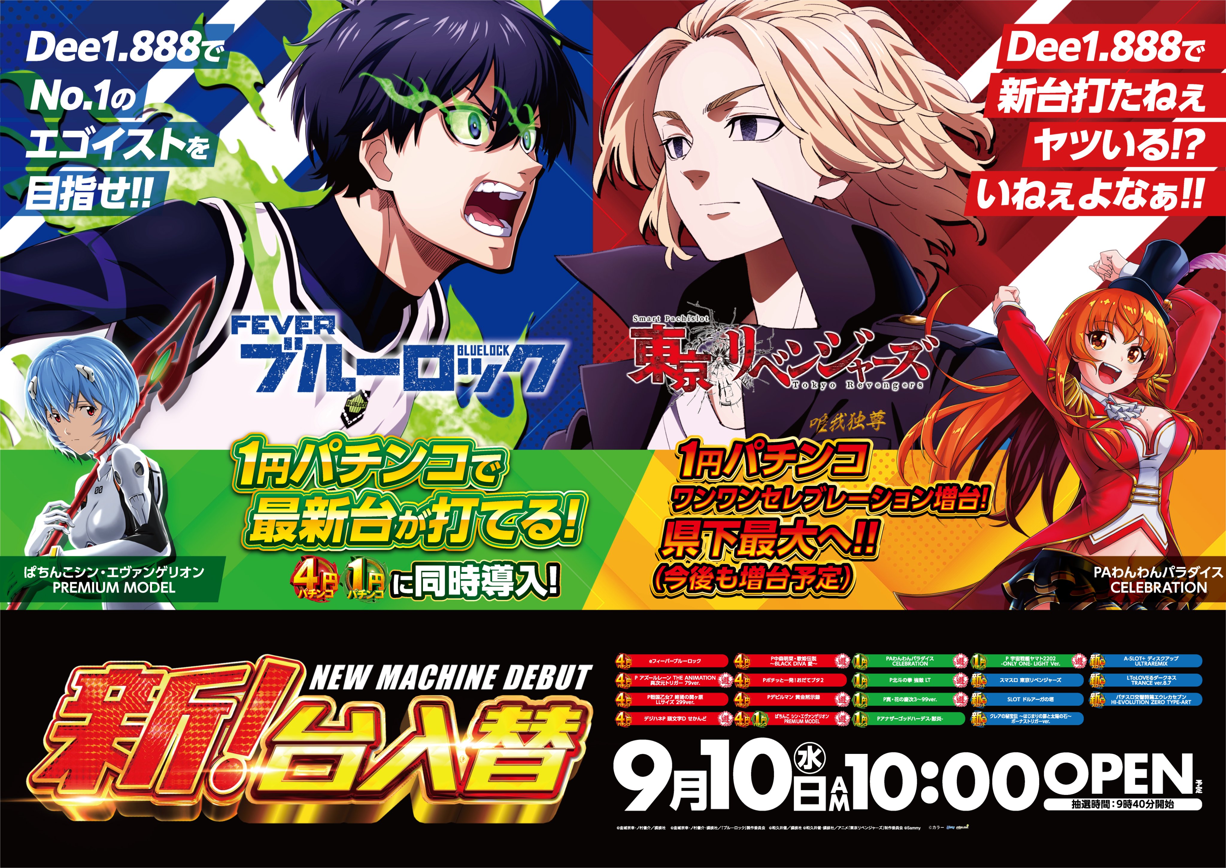 東京リベンジャーズ　ブルーロック Anime Girls Festival 2023 TVアニメ『ブルーロック』 TVアニメ