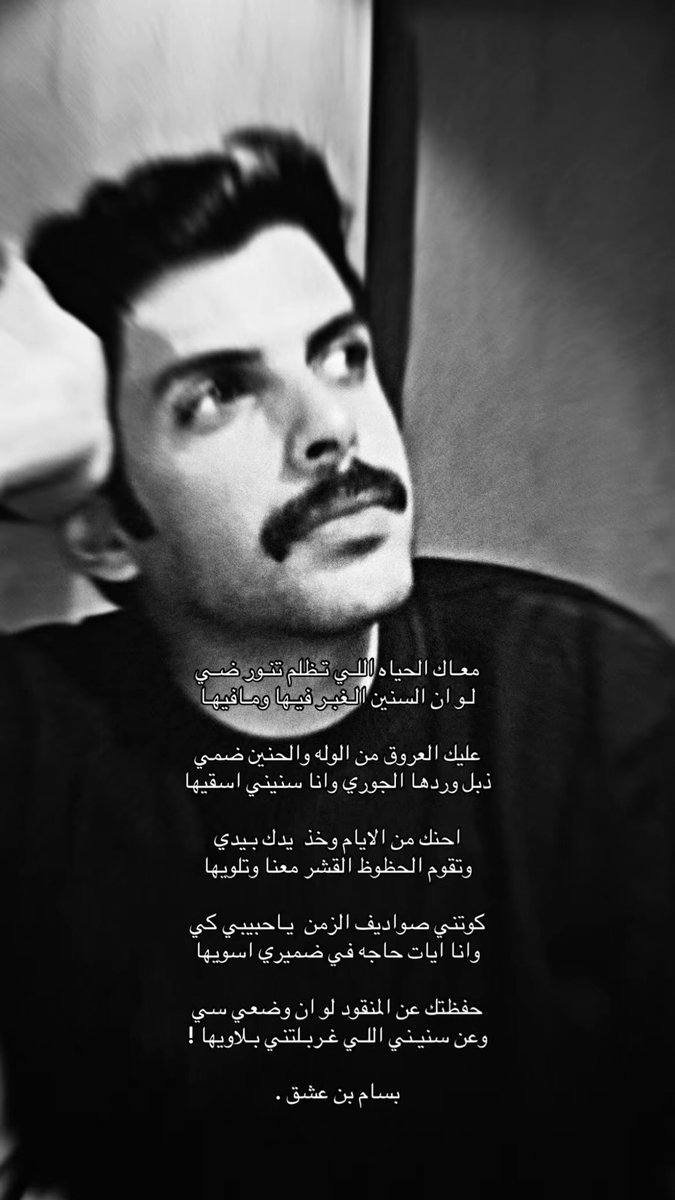 9iizxp4's tweet photo. « ذائقة بسام الشعريه »
#بسام_بن_عشق https://t.co/LNsCCFInIF