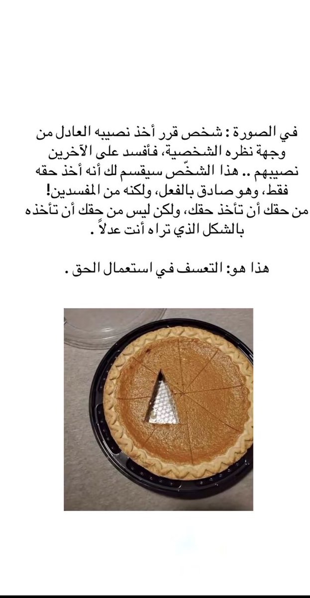 أخذ حقه ولكّنه من المفسدين !!