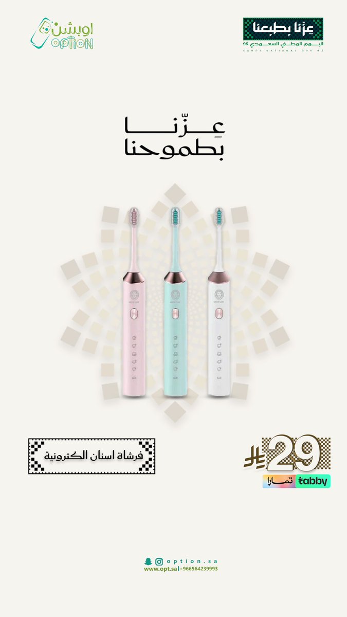 optionstoer's tweet photo. عروض اليوم الوطني خصومات تصل الى 70٪ https://t.co/RAgr50vbgJ
