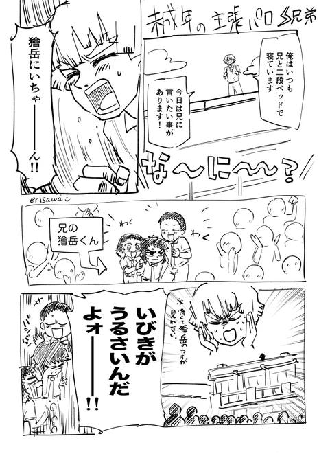雷兄弟
未成年の主張パロ(参考動画あり!) 