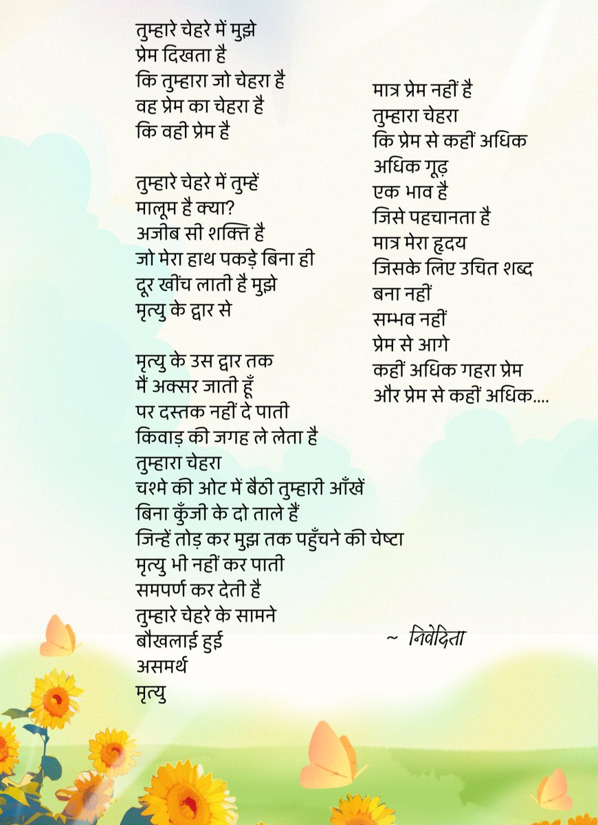 तुम्हारे चेहरे में मुझे
प्रेम दिखता है
कि तुम्हारा जो चेहरा है
वह प्रेम का चेहरा है
कि वही प्रेम है.......