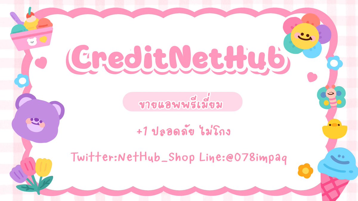 หารเน็ตฟิก/แอพพรีเมี่ยม tweet media