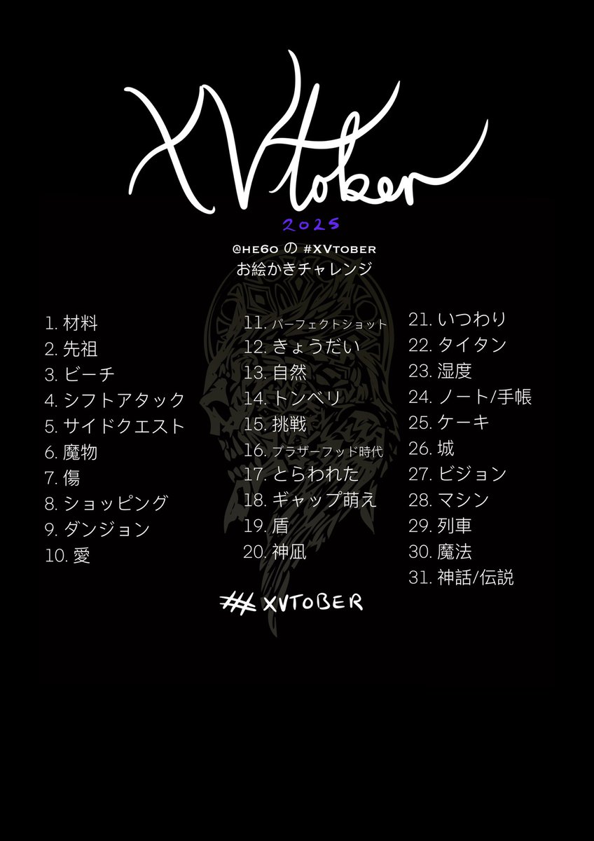 Another year, another #xvtober challenge! As always, all forms of creativity are welcome to show your love of FFXV!

Make sure to tag works with #xvtober or #ffxvtober so people can find them! 

Thanks again to <a href="/kuukyoseijou/">くうきょせいじょう</a> for taking the time to translate it into Japanese! ❤️