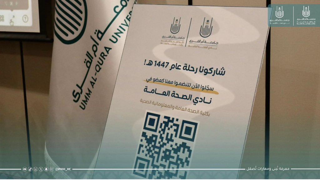 UQUPHHIF1's tweet photo. كل الشكر لـ الطلبة المشاركين بنادي الصحة العامة في إتمام اللقاء:
ميساء عسيري 
أمواج السلمي 
ريتاج الحربــي 
صابرين سندي 
سارة الريمـــي 
لما حجــــازي 
جمانة الحبشي
وصايف المطيري 
فاطمة آل سويـد 
ازدهار الصــواف https://t.co/FKuje3yGVo
