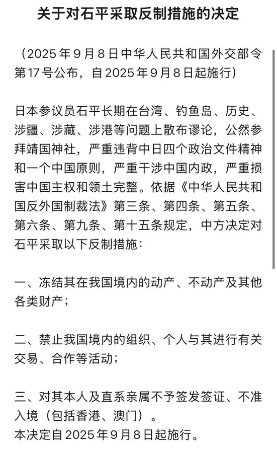 LiuGang8964's tweet photo. 中共挖出了第二大汉奸石平，紧随第一大汉奸余茂春之后，屈居第二。

看看石平的简历，同余茂春是异曲同工。二人同为文科毕业，余茂春于1982年被��派美国留学，石平则是1988年赴日留学。

再看中国外交部对两大中国汉奸的制裁，几乎是完全一致，诸如关闭他们在中国境内的银行账户，不准回国探亲，不准同中国境内的组织进行联络及合作。还应该再加��一条不准他们私自飞上月球！这种没有任何实际意义的虚假制裁，就如同是川普制裁俄罗斯一样，永远都只停留在口头上。

日前，日本首相石破茂于昨天（2025年9月7日）刚刚宣布辞职。在日本政坛动荡之际，中共立即宣布对华裔日本议员石平进行经济制裁。这分明就是反炒石平，助选石平，助石平更上一层楼，以便有朝一日上位成为日本首相。

为了进一步将石平炒作成全球最热门、无人不知的反共反华政治家，预计中共很快就会发动全民深批狠斗大汉奸石平的全国性运动：

四川成都会挖掘石平的祖坟

石平在四川成都的母校中学会拆除石平在该校的所有留影、签名留言及各种雕像

成都还会集资铸造一个石平跪像，将同第一大汉奸余茂春的跪像一道跪在秦���雕像的左右两侧，拱全国人民吐痰、吐槽、鞭尸、泄愤。

石平的母校北京大学将宣布开除石平的北大校友资格，剥夺北大哲学系颁发给石平的毕业证书及各种荣誉奖章。

网红和五毛们今后上网的最热门口号将是：
达到大汉奸余茂春！
打倒二狗子石平！
