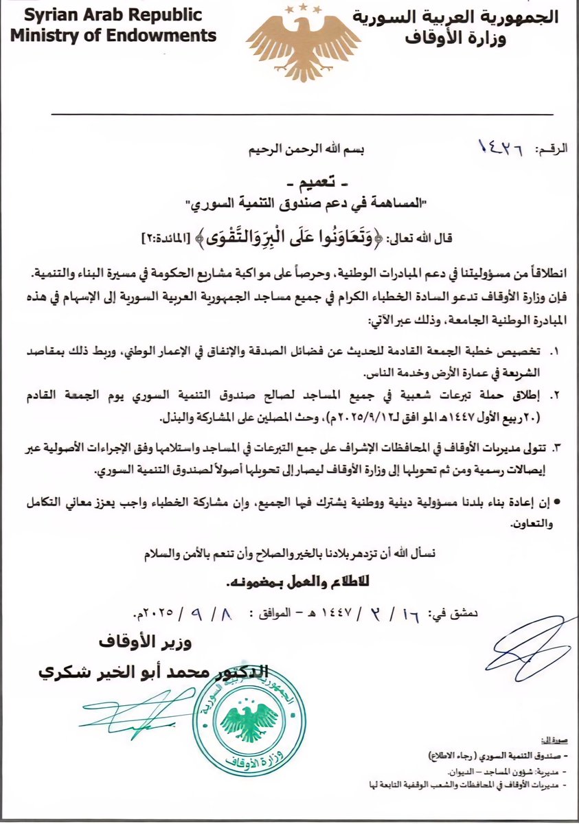 وزارة الأوقاف السورية تخصّص خطبة الجمعة القادمة للحديث عن فضل #الصدقة والمشاركة في #بناء_الوطن، ويُخصَّص جمع التبرعات في جميع مساجد سورية لصالح #صندوق_التنمية_السورية  
لنكن جميعًا شركاء في الخير والعطاء 
#سورية #الصدقة #بناء_سورية