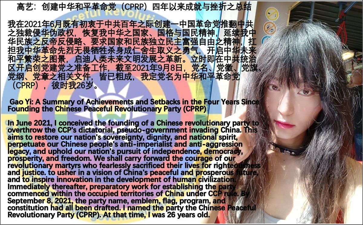 cprpofficial.blogspot.com/2025/09/cprpga…

高艺：创建中华和平革命党（CPRP）四年以来成就与挫折之总结

Gao Yi: A Summary of Achievements and Setbacks in the Four Years Since Founding the Chinese Peaceful Revolutionary Party (CPRP)
