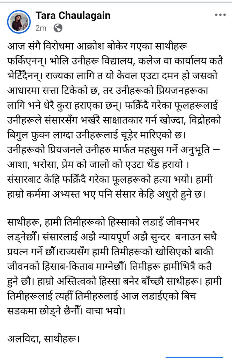 अलविदा, साथीहरू।