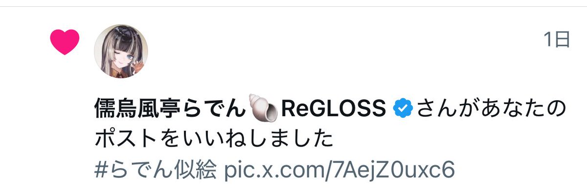 sukiwaz's tweet photo. らでんちゃんからいいねを貰えるなんて
めっちゃ嬉しい☺️
このいいねを家宝に‼️
活動を陰ながら応援してます✨
#儒烏風亭らでん https://t.co/ZUIhZXEAFk