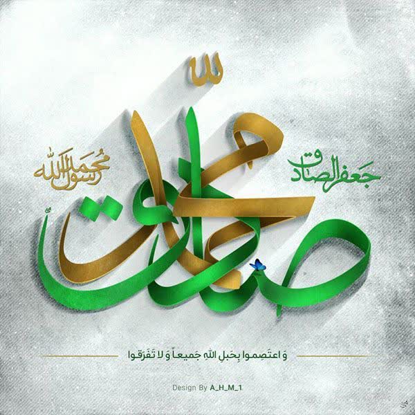 صبح صادق ظهور خواهد کرد
حال و روز زمانه بدخیم است
می‌رسد آن امام خوبی که
کار و بارش همیشه تعلیم است
سر دبیر مراجع دنیا
و خدایی خدای تحکیم است
موسم عشق و شور و شادی شد
جبرئیل بازهم منادی شد
ولادت امام جعفر صادق (ع) بر شما مبارک
#مردم_همدل
#اتحاد_مقدس