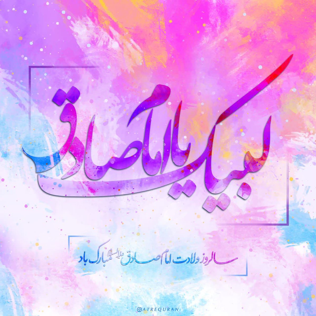 مژده دهید چون که هفته وحدت آمده
میلاد امام صادق و پیمبر رحمت آمده
کاش در این جمعه از آسمان ندا دهند
ای منتظران ظهور، منجی بشریت آمده
ولادت پیامبر اکرم (ص) و امام صادق (ع) تبریک و تهنیت باد
#مردم_همدل 
#اتحاد_مقدس‌