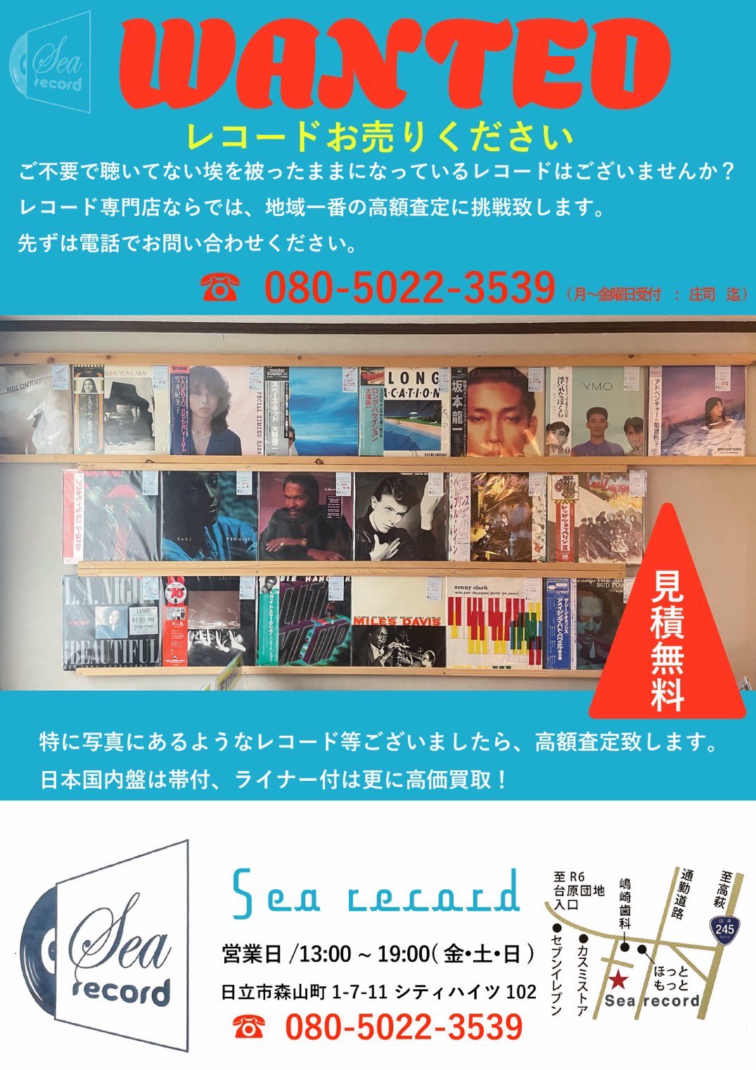 Sea record日立 on X: 
