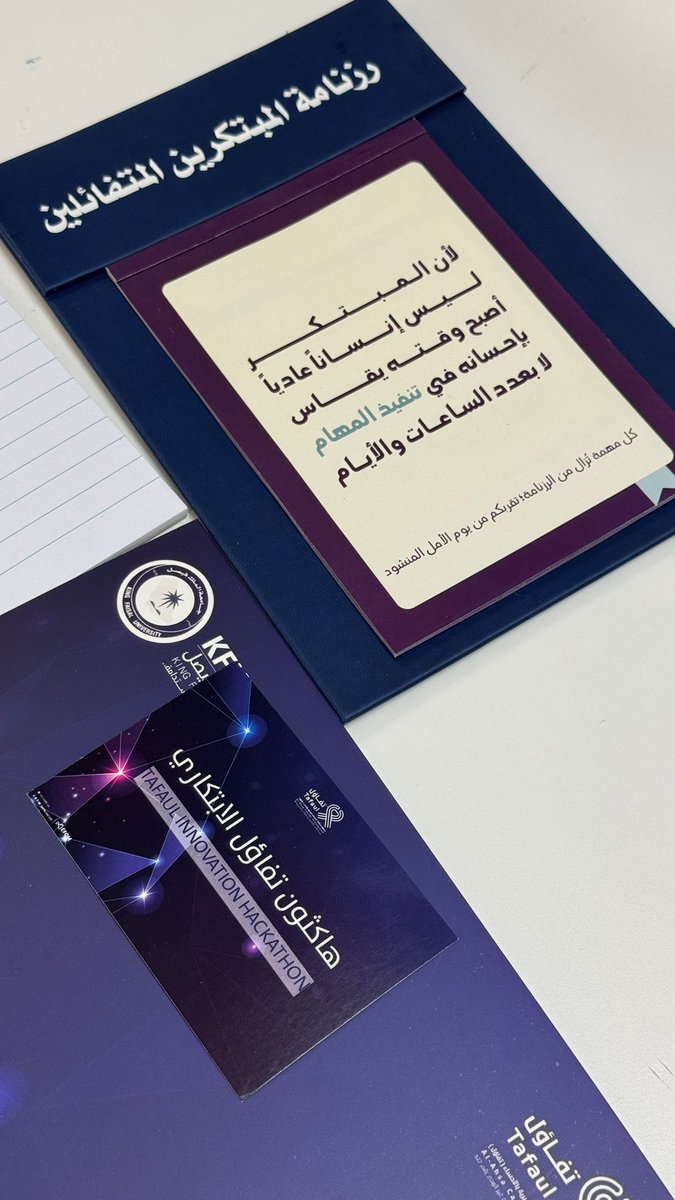 أول يوم في #هاكثون_تفاؤل_الإبتكاري ، بداية جديدة مليانة حماس وأفكار مبتكرة 🤩💡