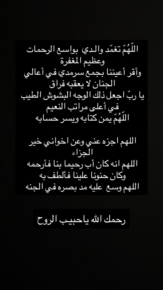 jamelah_x's tweet photo. اللهم ارحمه واغفر له واجعل الجنه داره وقراره🤍 https://t.co/TUIC4laruV