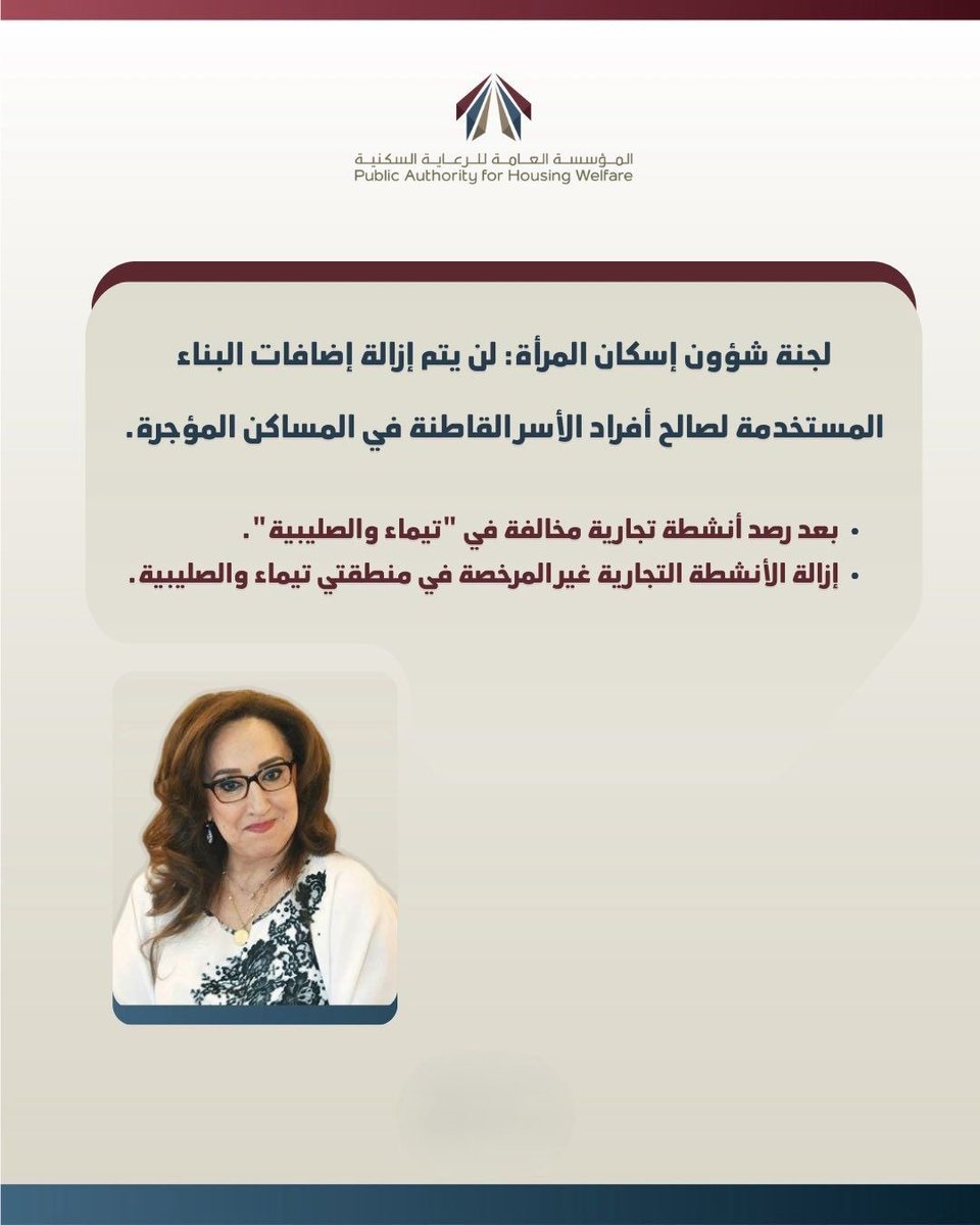 شكرًا من القلب للشيخة بيبي اليوسف الصباح 
-رئيسة لجنة شؤون إسكان المرأة-
على هذه اللفتة الإنسانية الكريمة والتي راعت فيها الأسر القاطنة في هذه المنازل، وسهّلت عليهم وفرجت كربًا كبيرًا.
وهذه اللمسات النبيلة ليست بغريبة على الشيخة بيبي اليوسف 🙏🏻💐